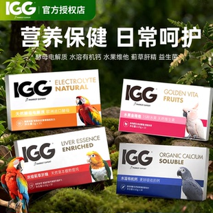 IGG鹦鹉电解质拌粮鸟用益生菌牡丹玄凤虎皮水溶有机钙营养补充剂