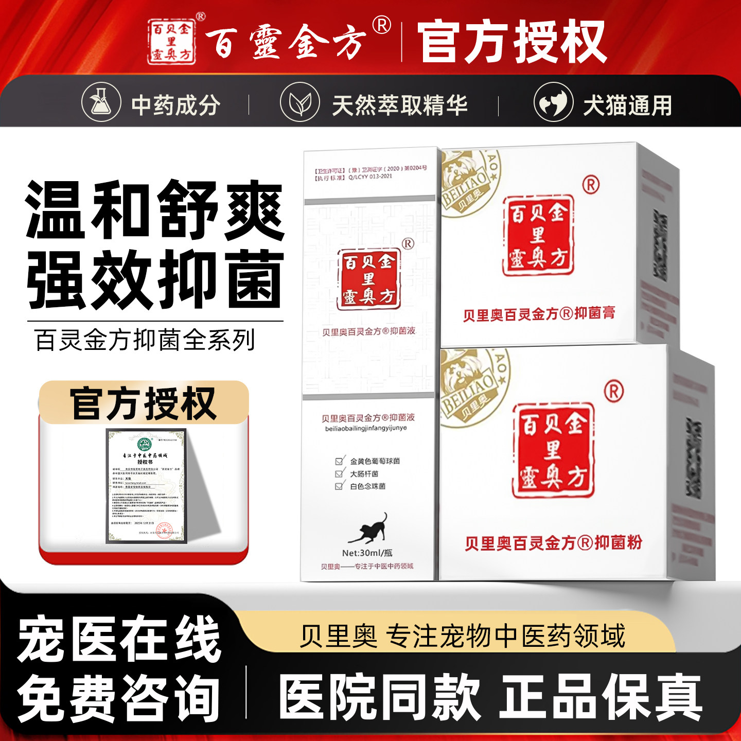 百灵金方抑菌液抑菌膏抑制金黄色葡萄球菌大肠杆菌皮肤抑菌粉,宠物/宠物食品及用品,外伤喷剂,淘宝优惠券,粉丝福利购,淘宝优惠卷