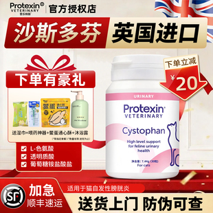 泰森堂英国进口沙斯多芬猫优泌可利尿通司膀胱黏膜养护Cystophan