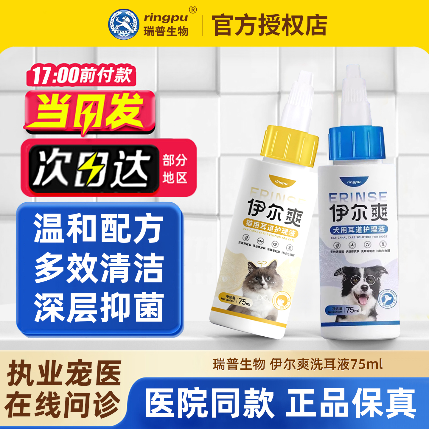 瑞普伊尔爽猫咪洗耳液耳垢滴耳液耳朵清洁抑菌狗狗猫咪用瑞怡清