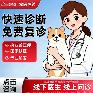 宠物医生在线咨询狗猫咪兽医线上问诊看病网络药店宠物医院诊所