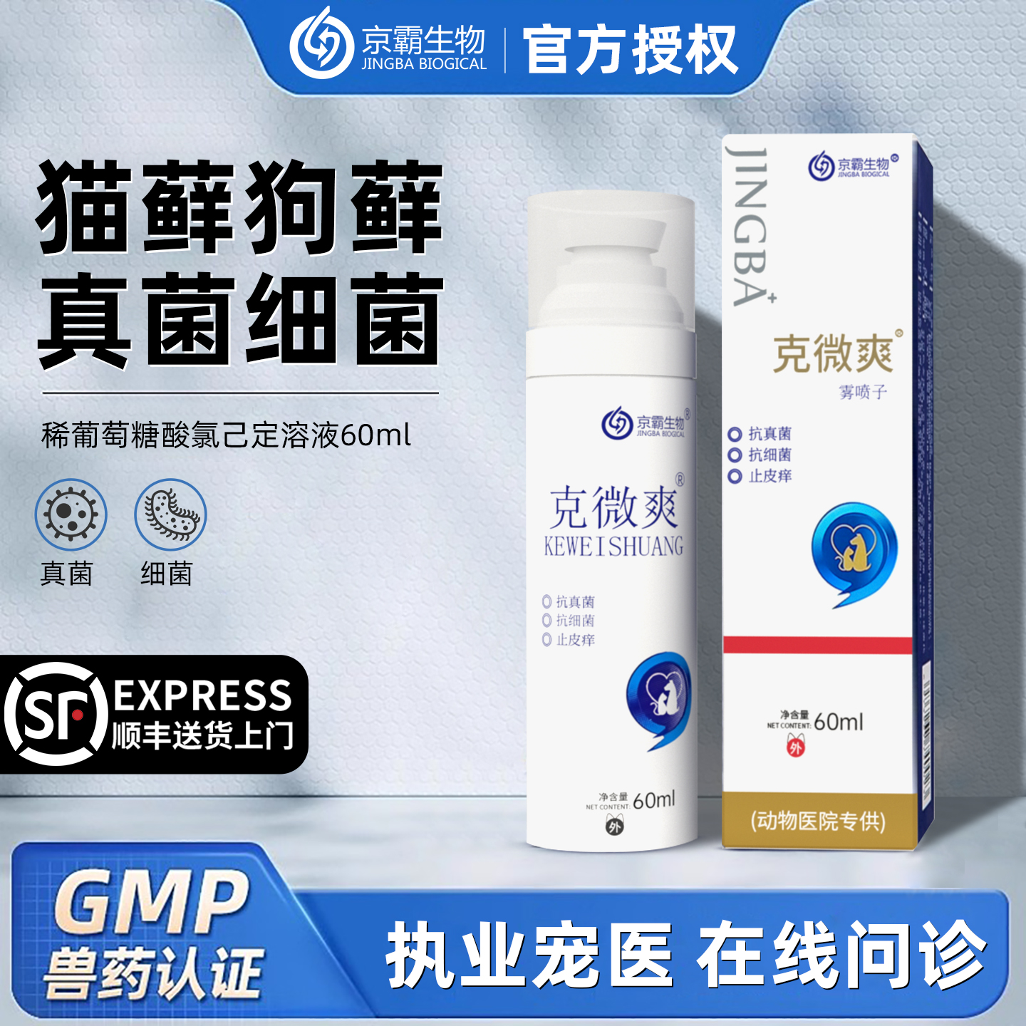 克微爽宠物抑菌喷剂官方正品