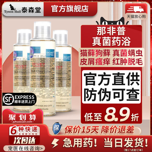 dcvet那非普药浴肤力狗狗