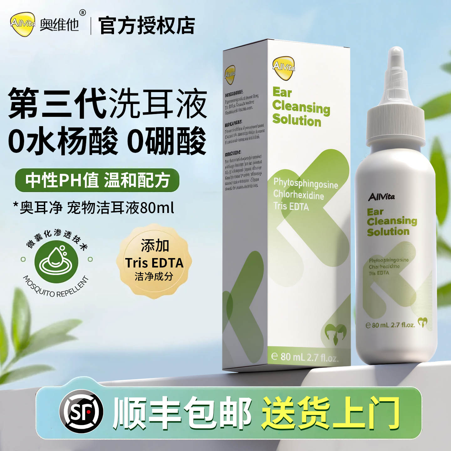 奥耳净EDTA宠物洗耳液80ml