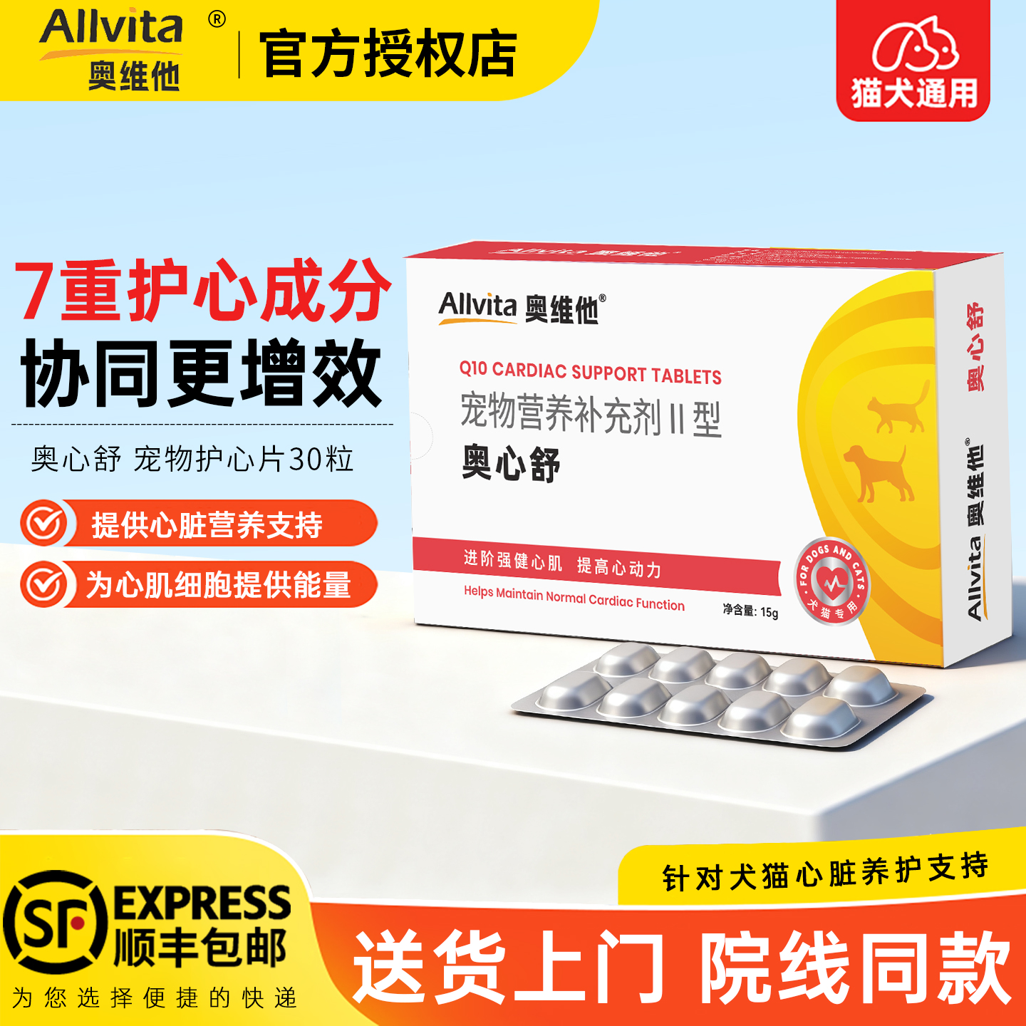 奥维他奥心舒宠物心脏保健品