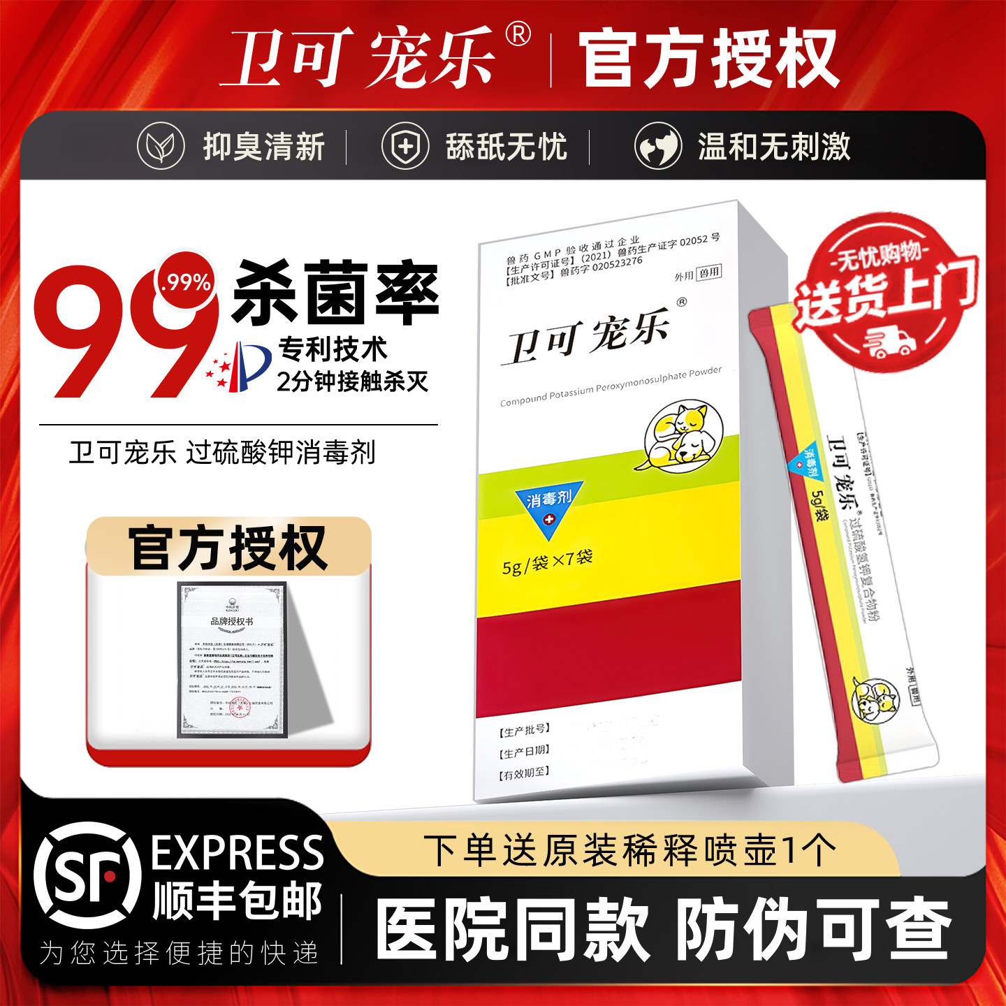 卫可宠乐消毒粉过硫酸氢钾除臭犬猫瘟细小鼻支猫狗癣环境消毒杀菌,宠物/宠物食品及用品,猫特色药品,淘宝优惠券,粉丝福利购,淘宝优惠卷