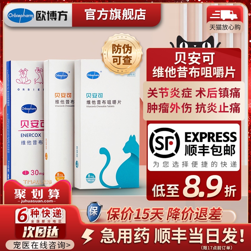 贝安可止疼药维他昔布咀嚼片