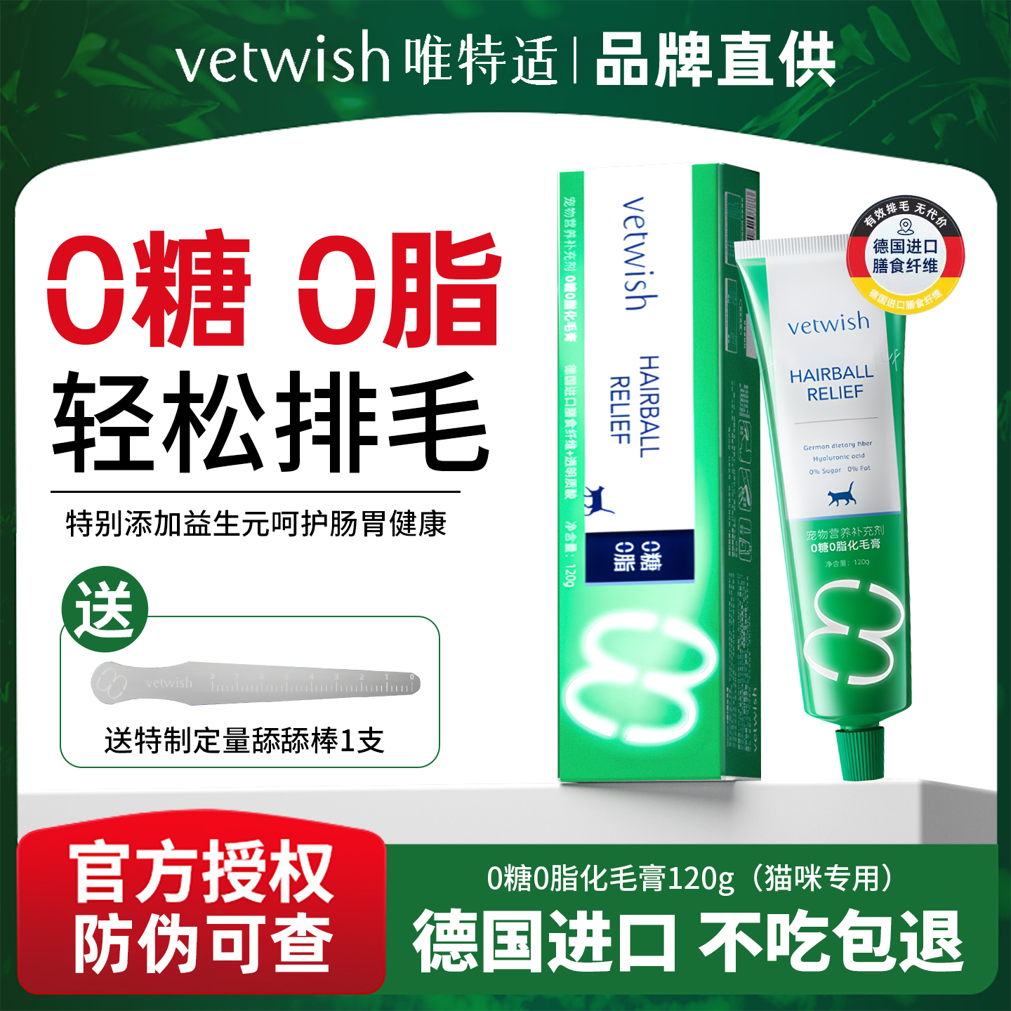 vetwish唯特适0糖0脂化毛膏120g
