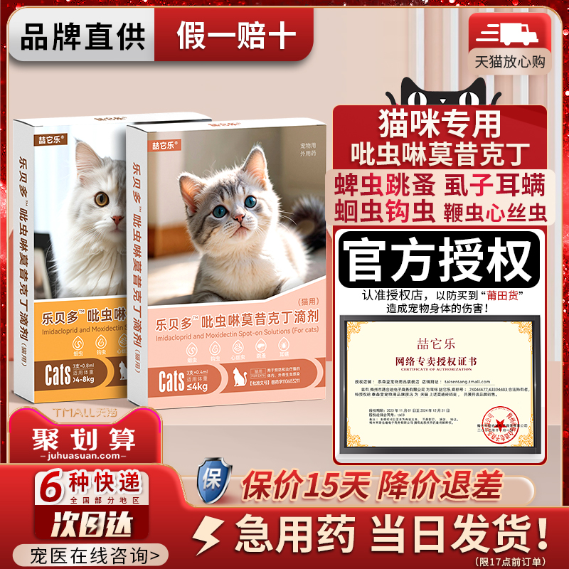 乐贝多体内外一体驱虫药耳螨跳蚤