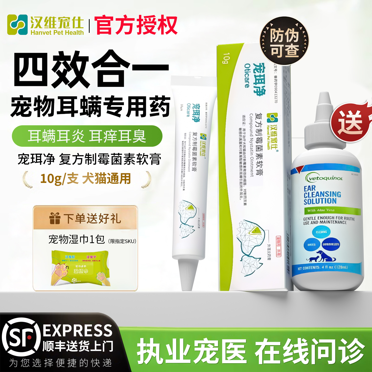 宠珥净宠物复方制霉菌素软膏