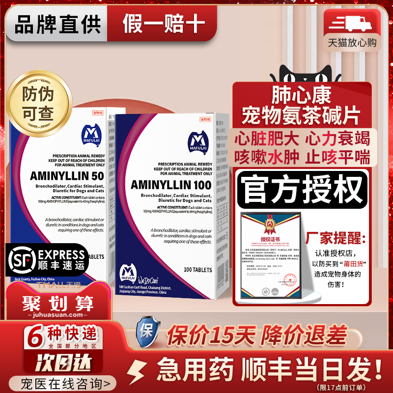 肺心康氨茶碱片宠物止咳平喘片