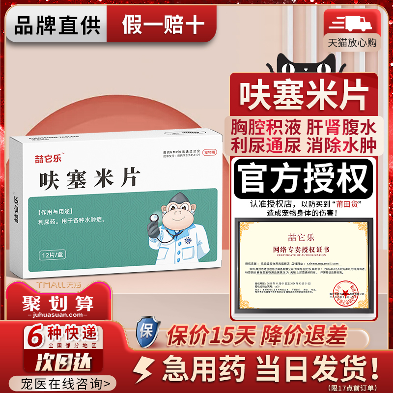 呋塞米片宠物利尿通尿肝肾腹水