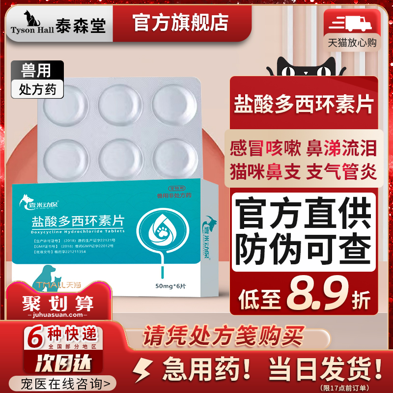 盐酸多西环素片宠物感冒鼻支