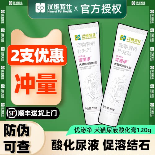 优泌净尿液酸化膏狗狗犬猫尿结石
