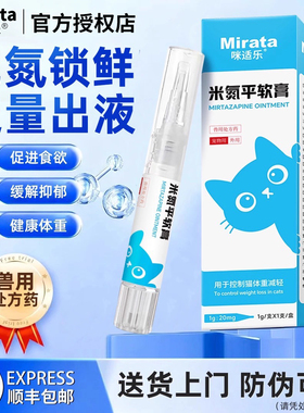咪适乐米氮平软膏宠物透皮剂舒缓厌食猫应激止吐促进开胃食欲增重