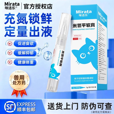 咪适乐米氮平软膏宠物透皮剂