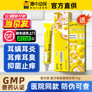 宠尔美复方制霉菌素软膏猫咪狗狗抗真菌杀耳螨细菌止痒抗炎耳肤灵