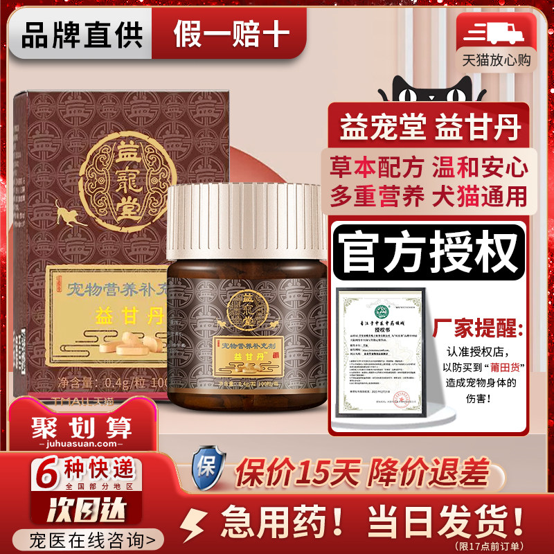 益宠堂保肝丸益甘丹宠物猫咪狗狗护肝丸营养保健护理,宠物/宠物食品及用品,猫狗通用营养膏,淘宝优惠券,粉丝福利购,淘宝优惠卷