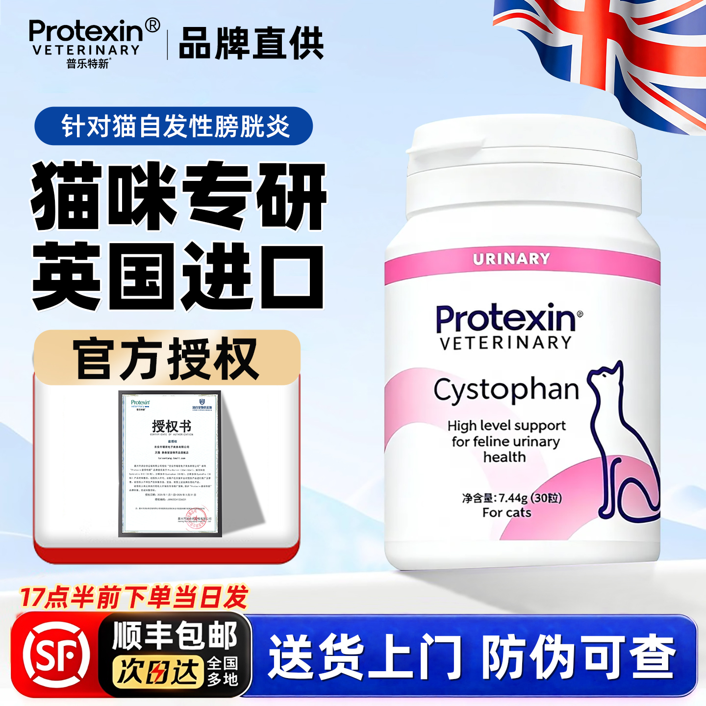 猫咪英国原装进口膀胱黏膜保健品