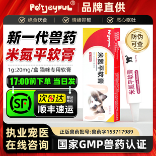 米氮平软膏猫用促食欲透皮剂开胃猫咪厌食应激晕车抑郁宠物透皮膏