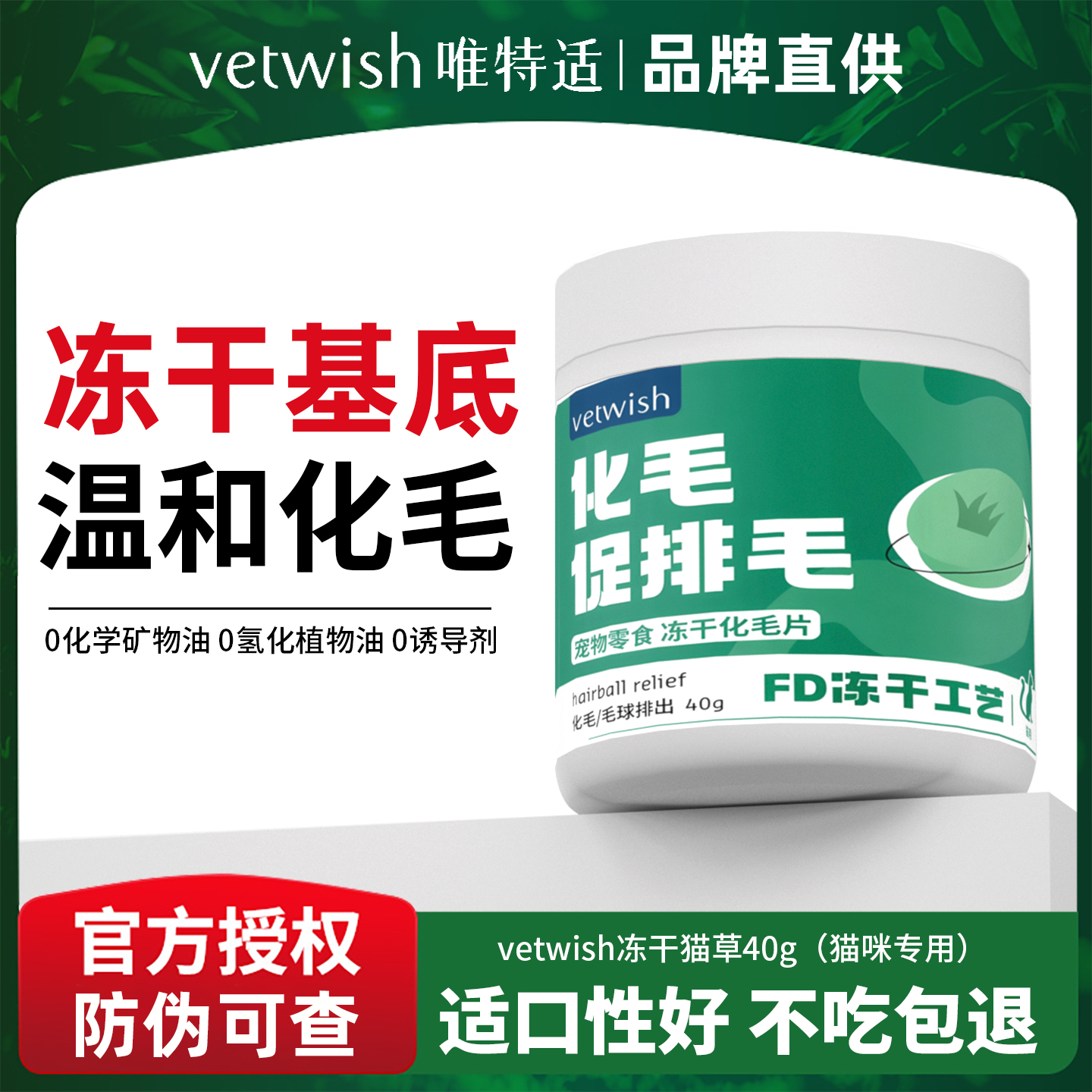 vetwish唯特适猫咪化毛球片