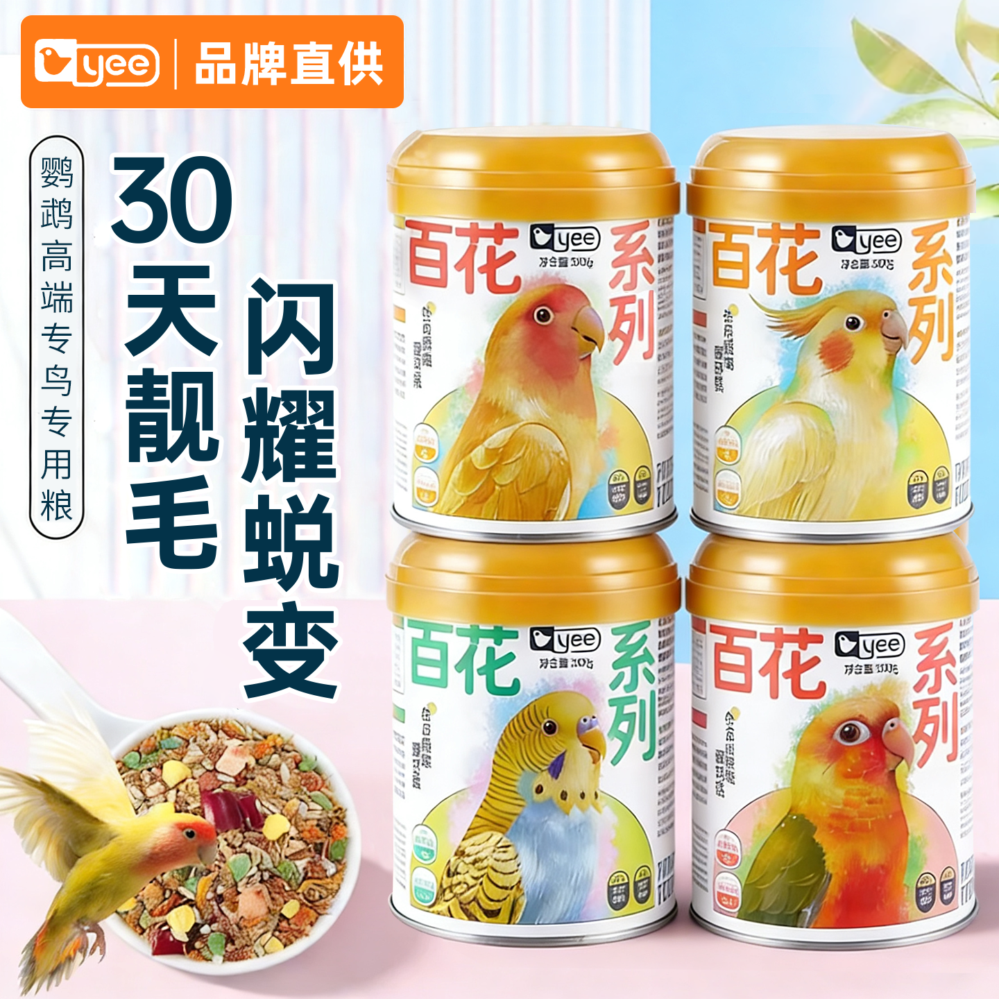 yee蜂花粉鹦鹉靓羽专用粮牡丹虎皮玄凤小太阳鸟粮滋养丸饲料鸟食,宠物/宠物食品及用品,鸟食,淘宝优惠券,粉丝福利购,淘宝优惠卷