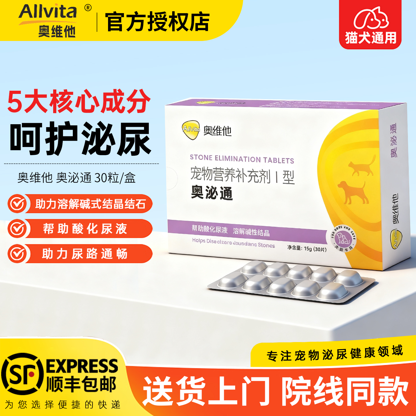 奥维他奥泌舒尿液酸化片官方授权