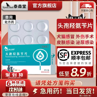 宠物头孢羟氨苄片狗狗猫咪广谱消炎药术后绝育尿路感染肺炎脓皮症