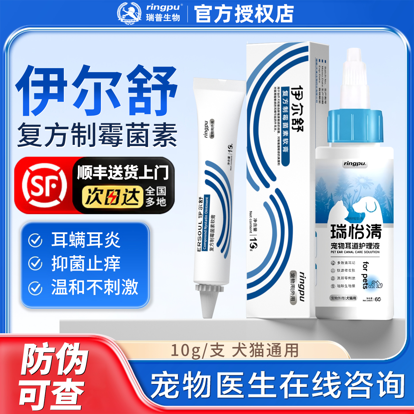 伊尔舒复方制霉菌素软膏宠物耳药