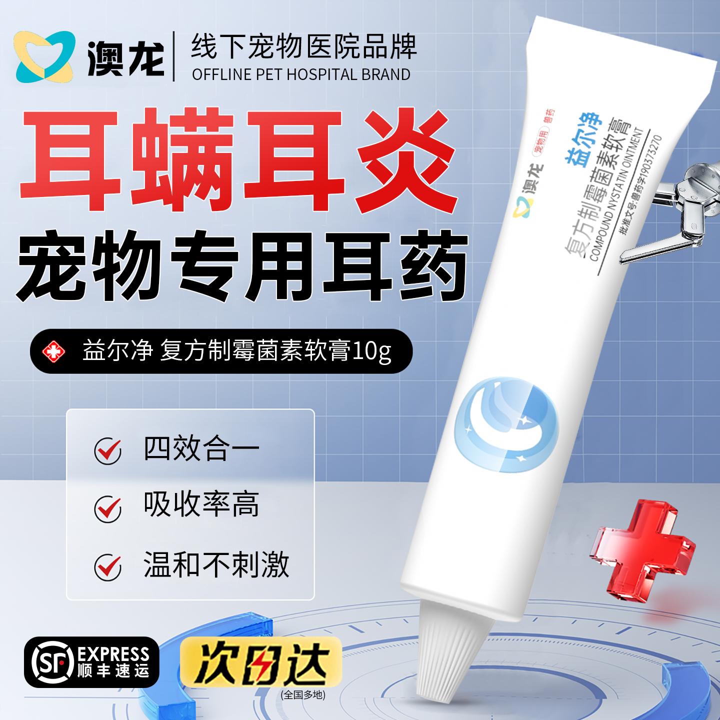 澳龙益耳净耳螨耳炎马拉色菌