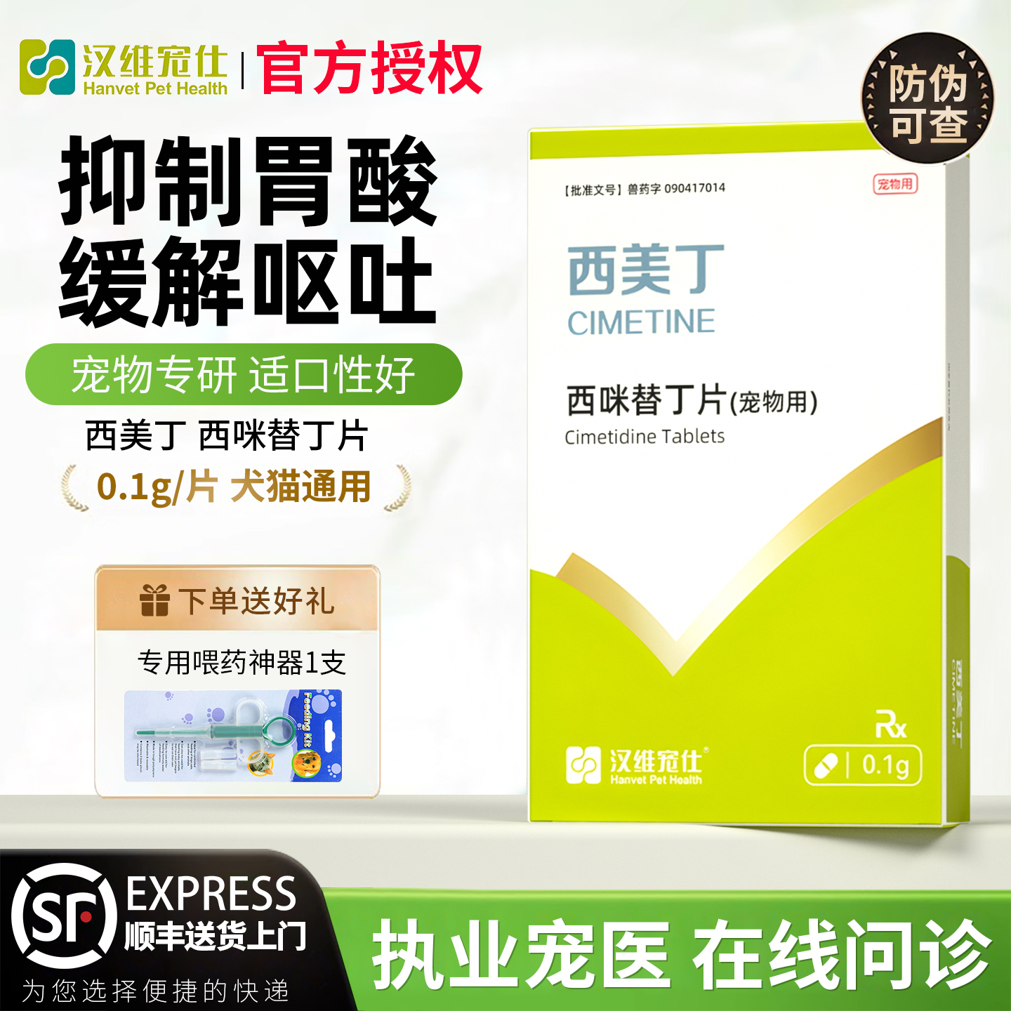 汉维宠仕西美丁宠物止吐药旗舰店