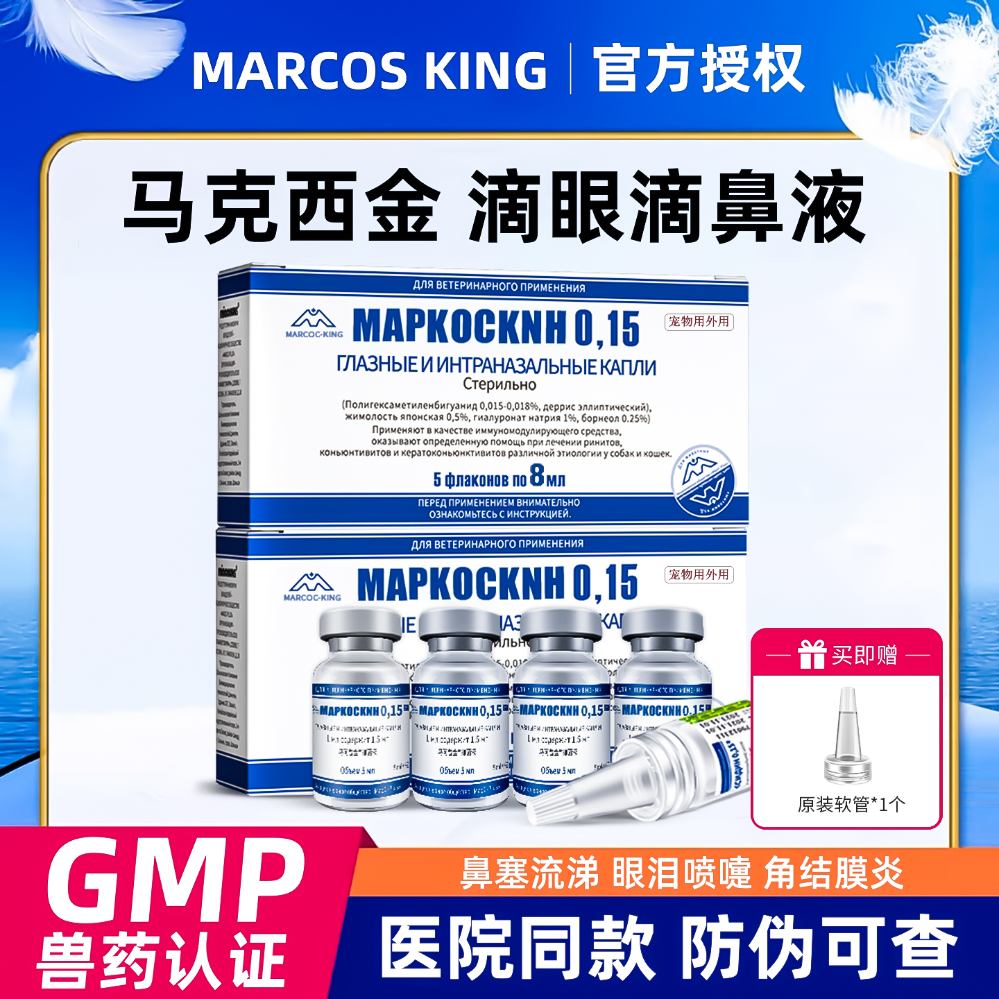 马克西金宠物滴眼滴鼻液原装正版