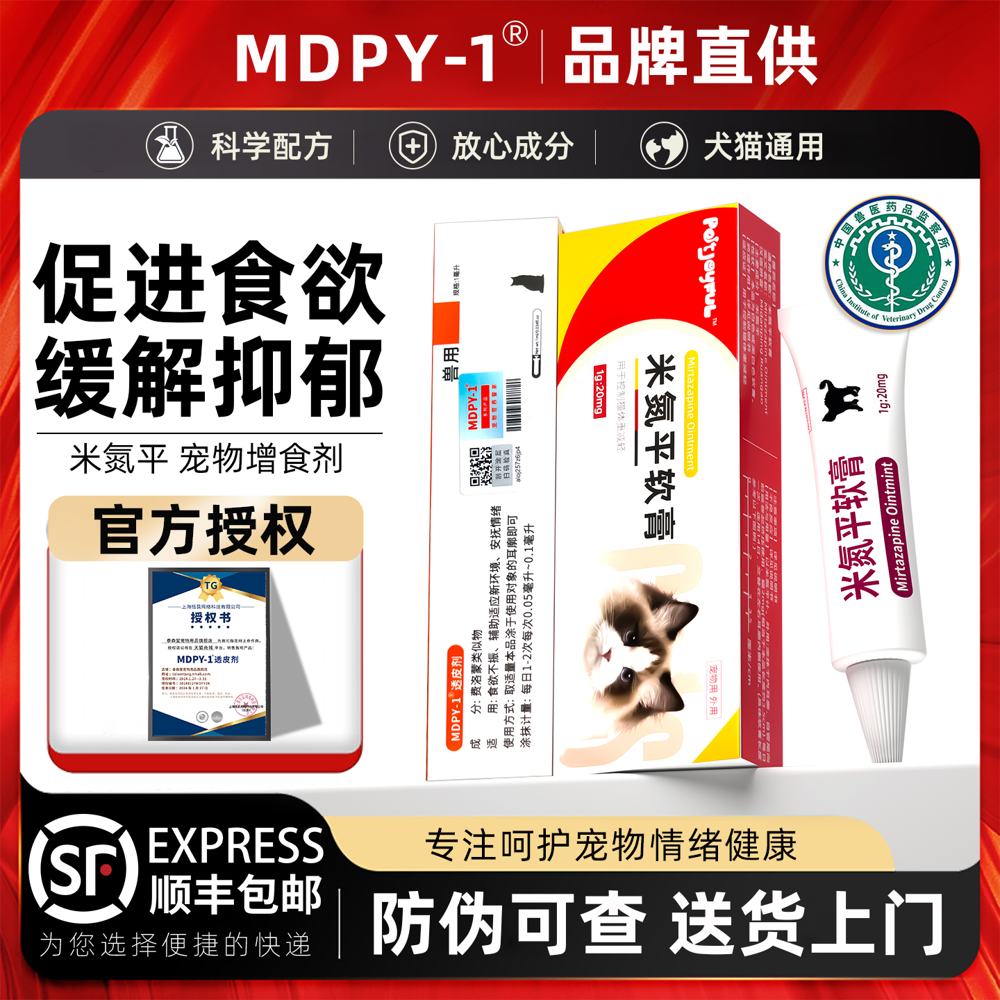 犬猫透皮增食剂外用药促进食欲
