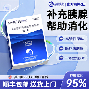 京霸生物胰舒复合酶制剂宠物胰酶肠溶胶囊狗狗保健品犬用猫咪胰宝