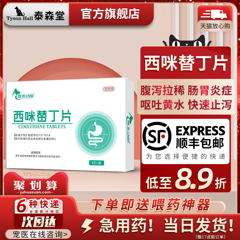西咪替丁片猫咪狗狗快速止吐药