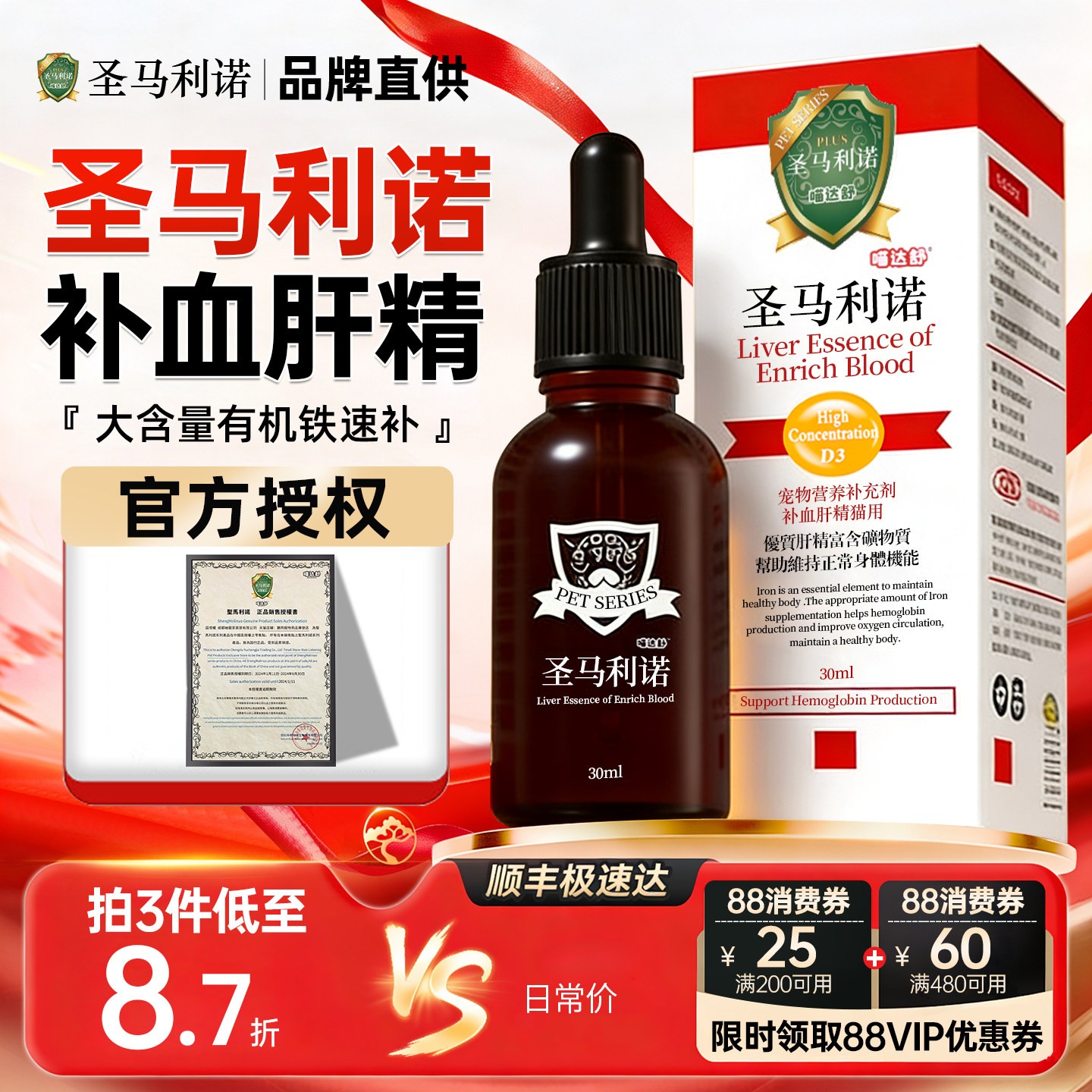 泰森堂圣马利诺补血肝精圣马力诺猫咪狗狗产后术后恢复补充营养猫,宠物/宠物食品及用品,猫狗通用营养膏,淘宝优惠券,粉丝福利购,淘宝优惠卷