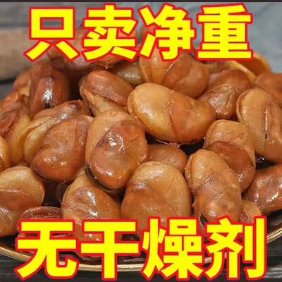 净重牛肉味蚕豆兰花豆香辣酥脆休闲小零食下酒菜炒货散装称重年货