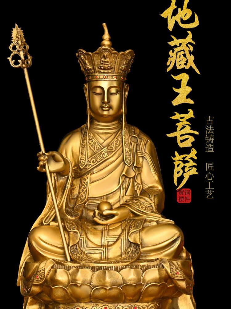 铜地藏王菩萨像九华山地藏佛像娑婆三圣坐像家用佛堂供奉摆件纯