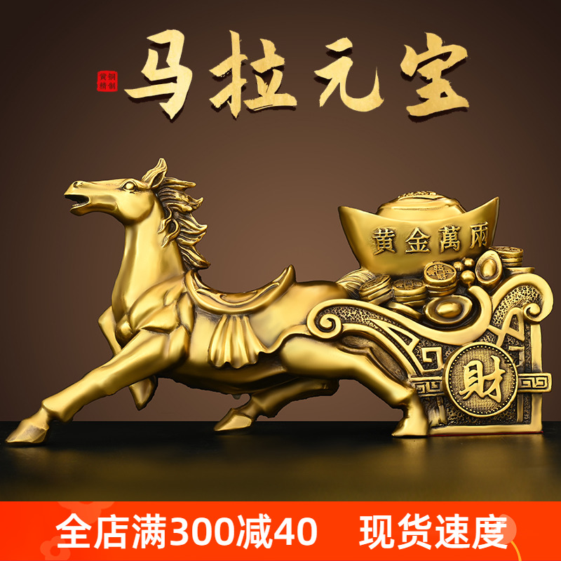 纯铜马摆件马拉车马拉元宝客厅
