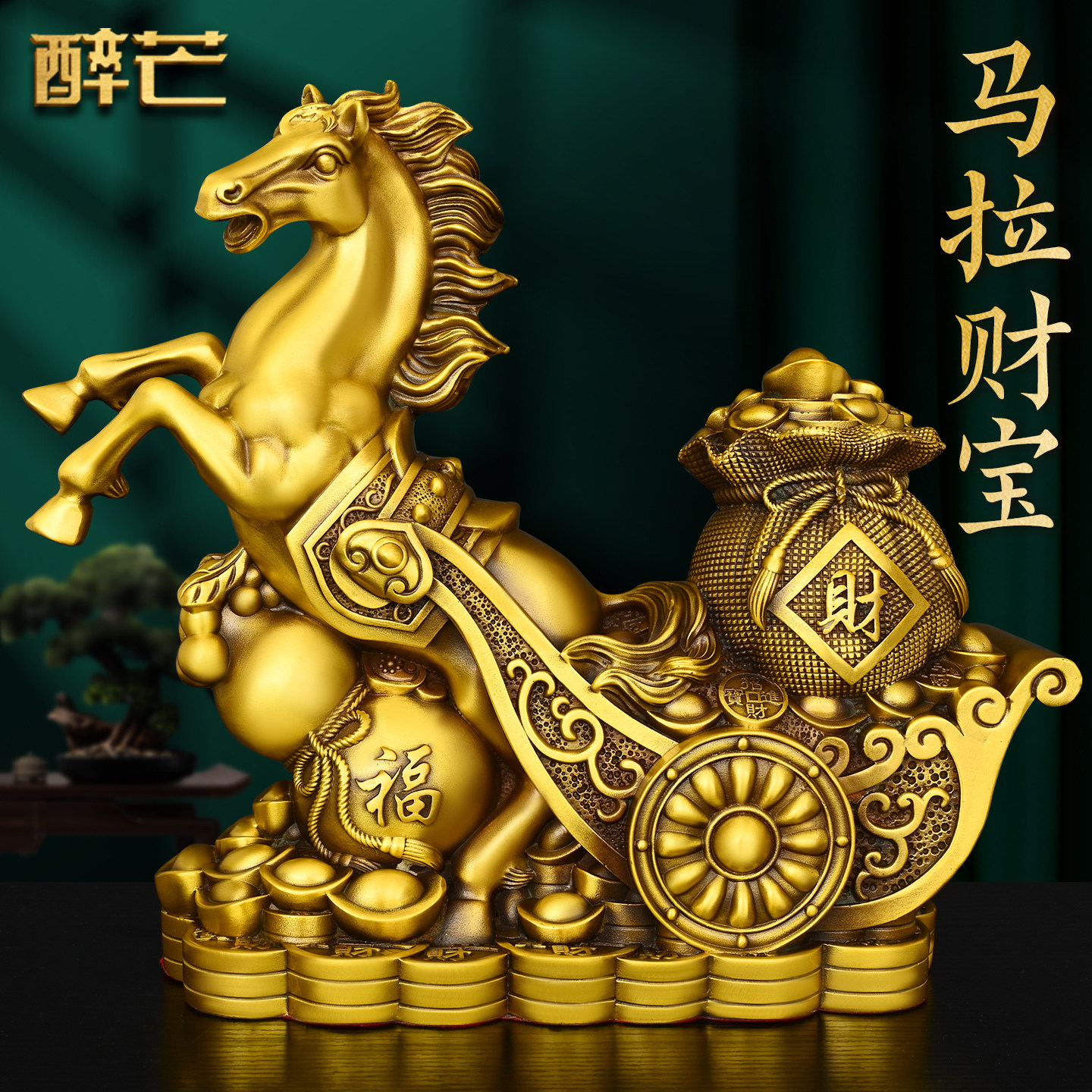黄铜马拉财马到招财摆件