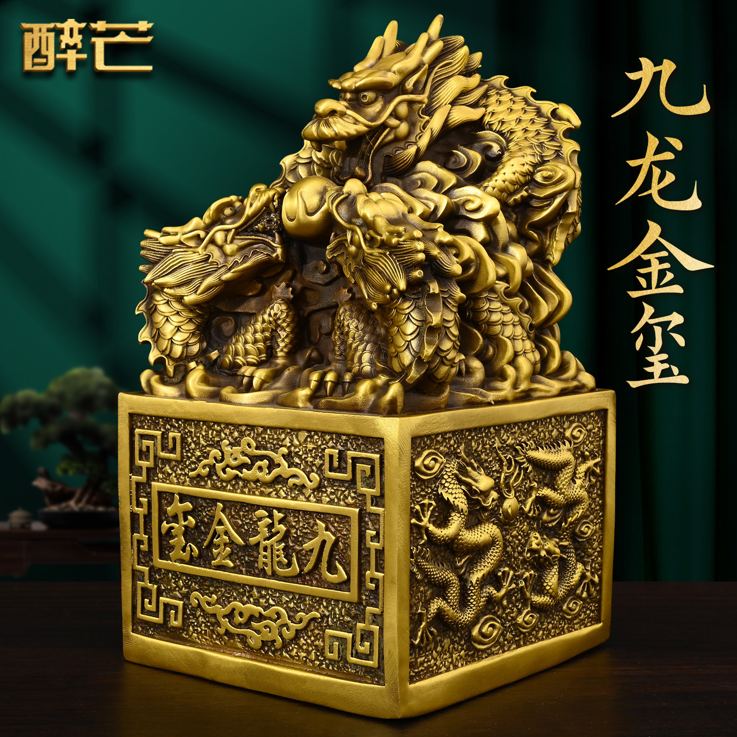 纯黄铜九龙玉玺招财摆件