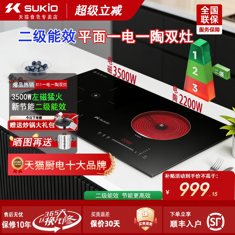 【顶配！二级能效】硕高嵌入式电磁炉双灶电陶炉家用电磁灶3500W