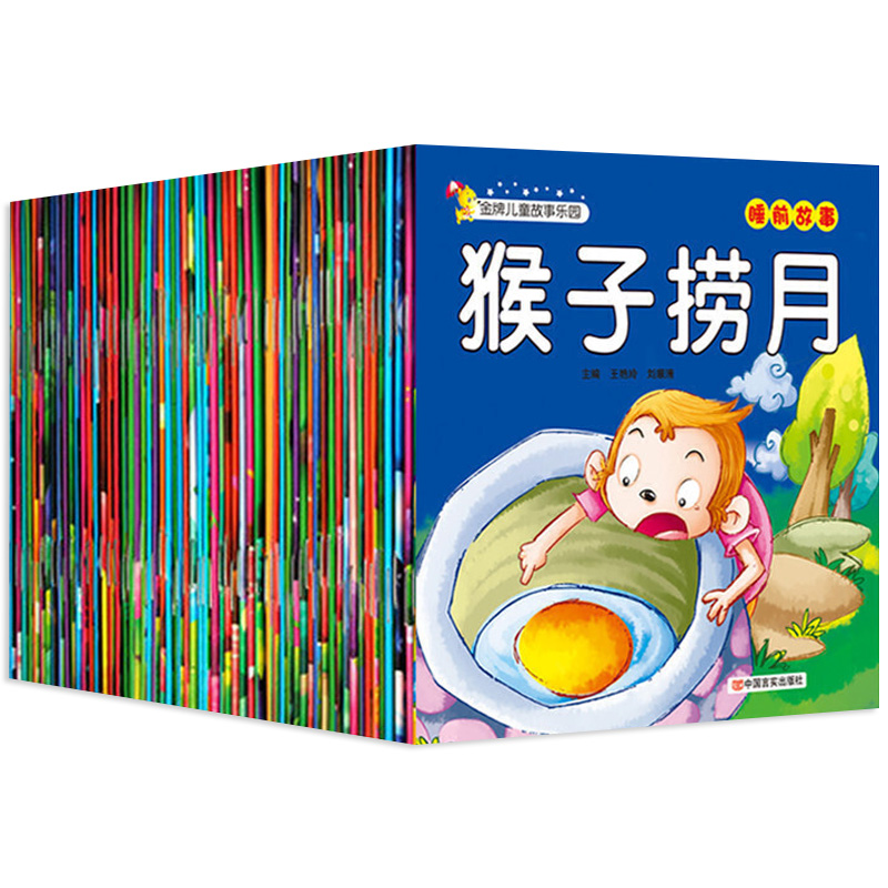 儿童睡前故事书有声伴读