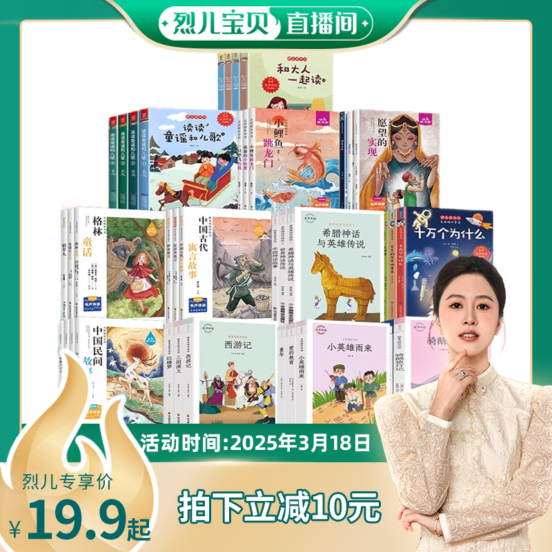 【 烈儿宝贝直播间】新版快乐读书吧一二三四五六年级上下册全套读读童谣和儿歌神笔马良中国古代寓言伊索寓言愿望的实现细菌