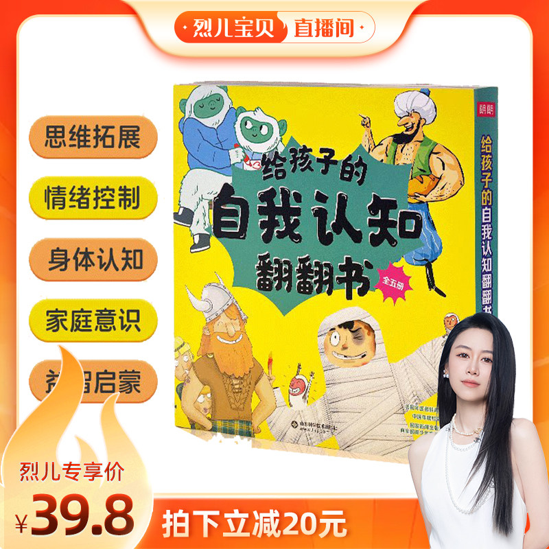 【烈儿宝贝直播间】给孩子的自我认知翻翻书(全5册)德尔菲娜•戈达尔益智游戏/立体翻翻书/玩具书山东科学技术出版图片