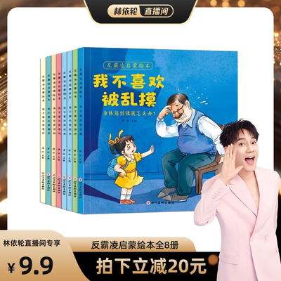 儿童反霸凌意识启蒙绘本