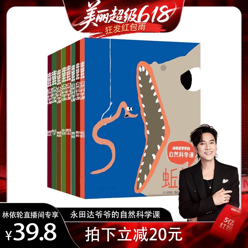 永田达爷爷的自然科学课