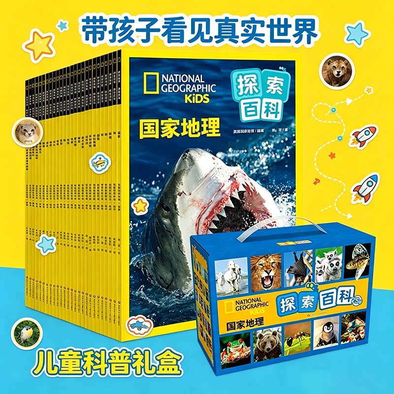 国家地理探索百科全辑全25册全套注音地理知识儿童地理百科全书认识自然现象探索宇宙知识幼儿科普书
