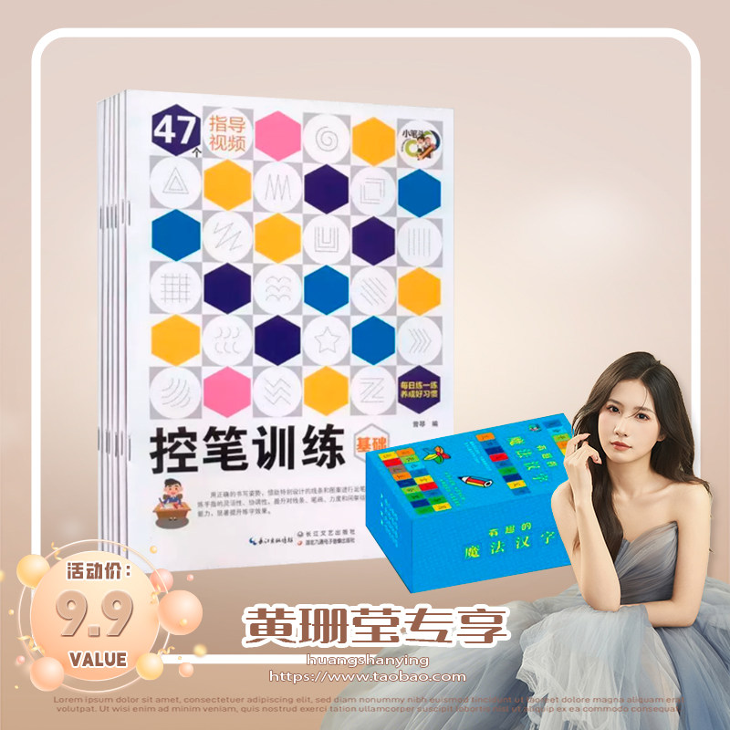 【黄珊莹专场】控笔训练字帖幼儿园点阵数字描红本学前班初学者运笔入门趣味图形练习册笔画拼音儿童写字本幼小衔接3-8岁大班
