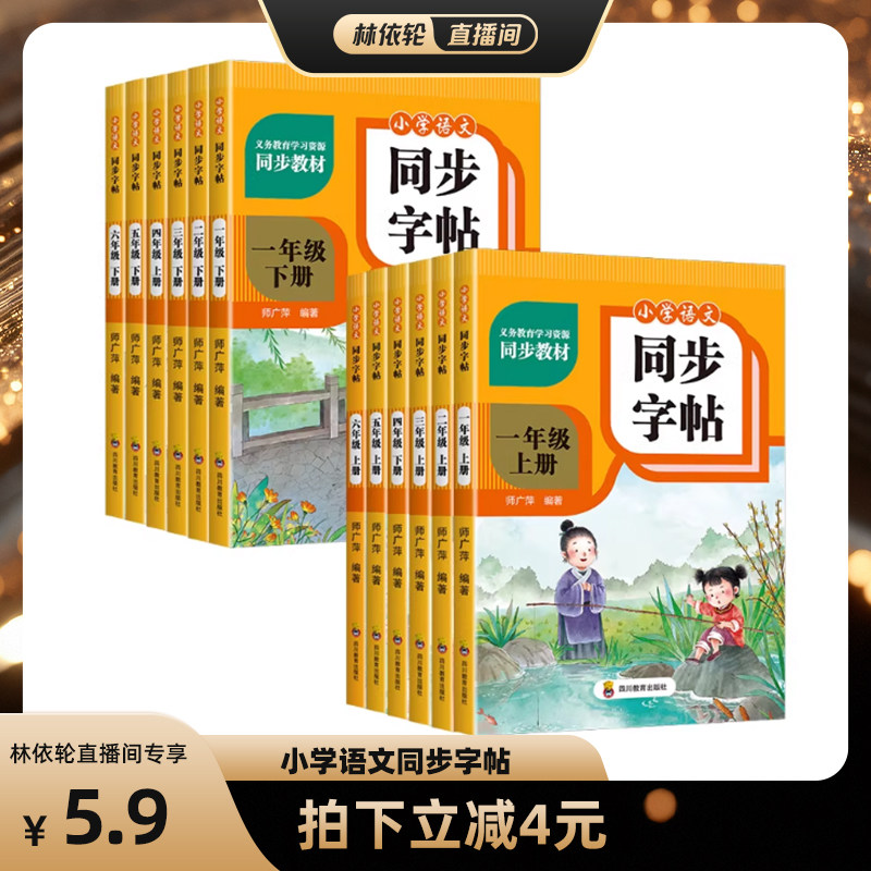 【直播间推荐】同步练字帖二年级上册练字帖3三年级四年级五六年级上册下册语文同步练字帖每日一练英语字贴小学生专用练习册